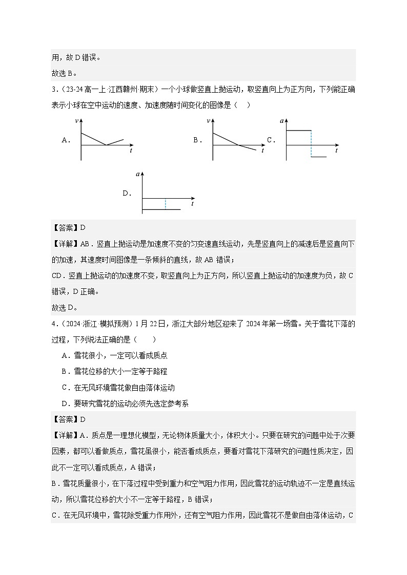 人教版（2019）高中物理必修一（高一上学期）第七次周考测试卷（教师+学生）02