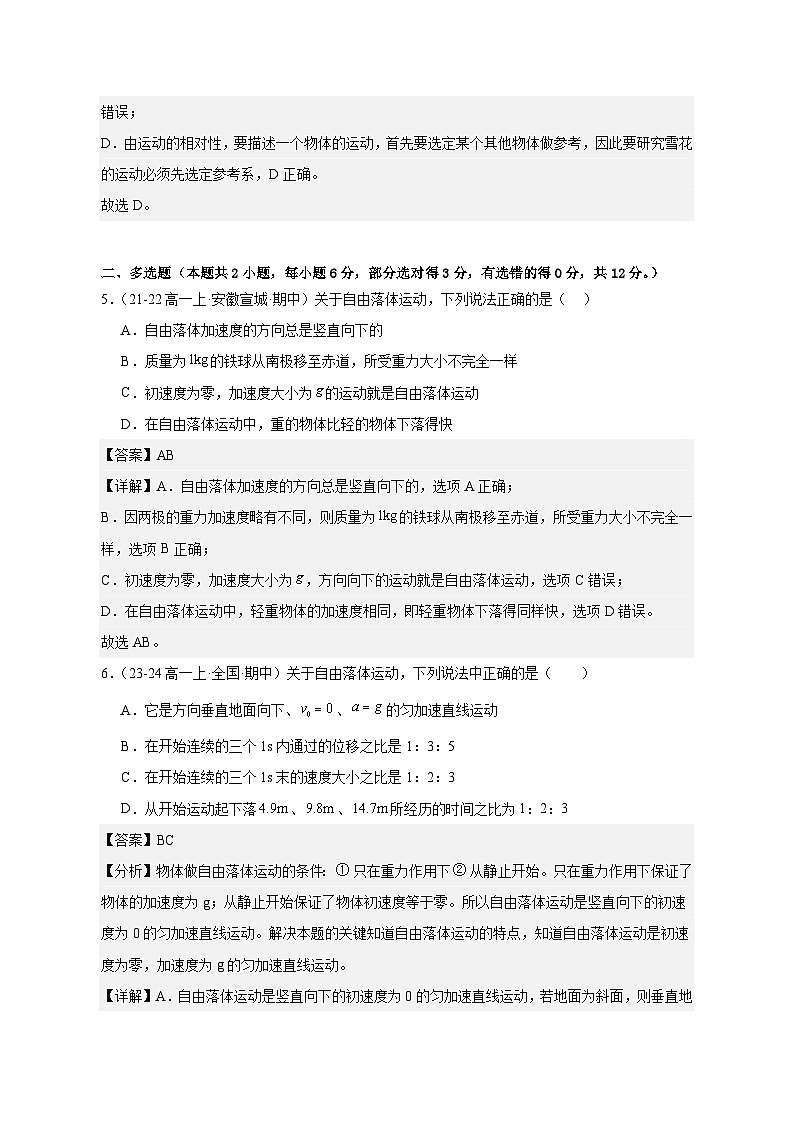 人教版（2019）高中物理必修一（高一上学期）第七次周考测试卷（教师+学生）03