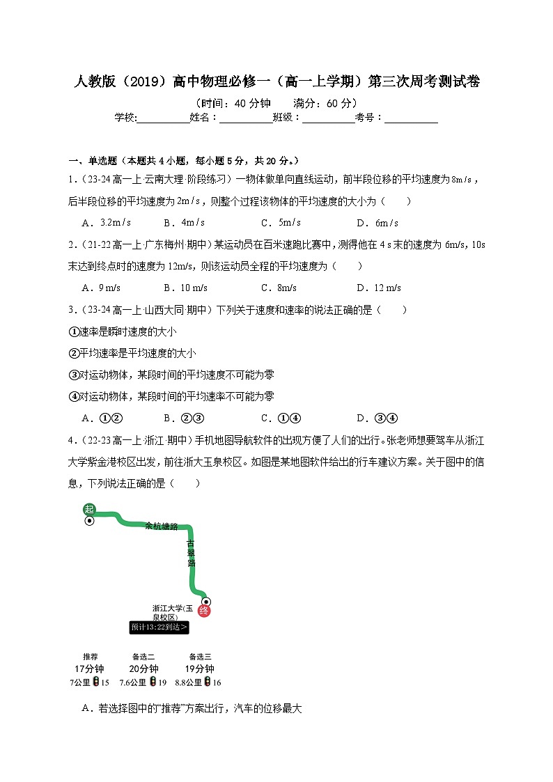 人教版（2019）高中物理必修一（高一上学期）第三次周考测试卷（教师+学生）01