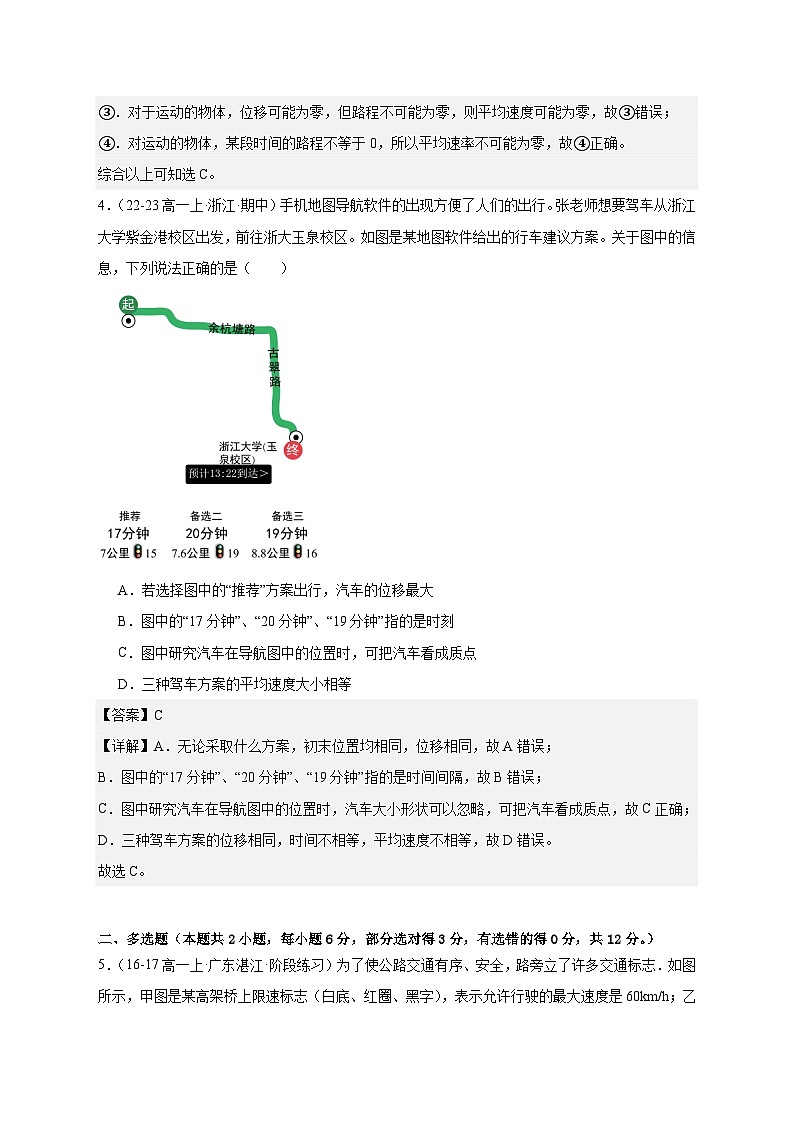 人教版（2019）高中物理必修一（高一上学期）第三次周考测试卷（教师+学生）02
