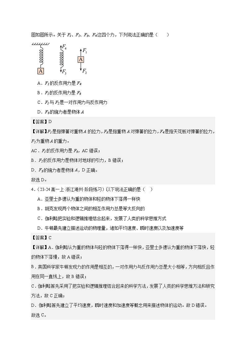 人教版（2019）高中物理必修一（高一上学期）第十次周考测试卷（教师+学生）02