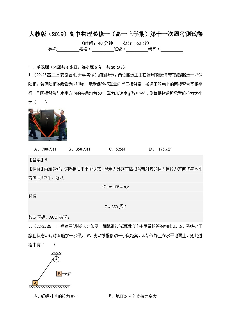 人教版（2019）高中物理必修一（高一上学期）第十一次周考测试卷（教师+学生）01