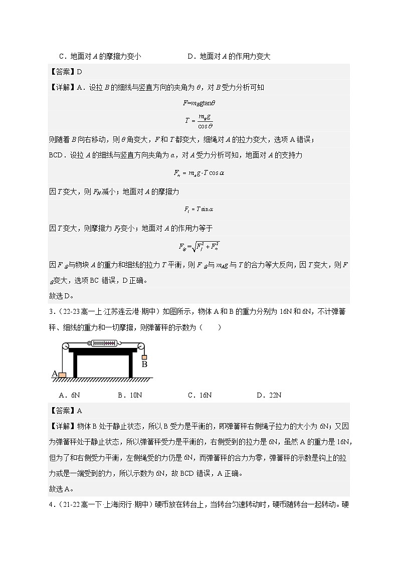 人教版（2019）高中物理必修一（高一上学期）第十一次周考测试卷（教师+学生）02