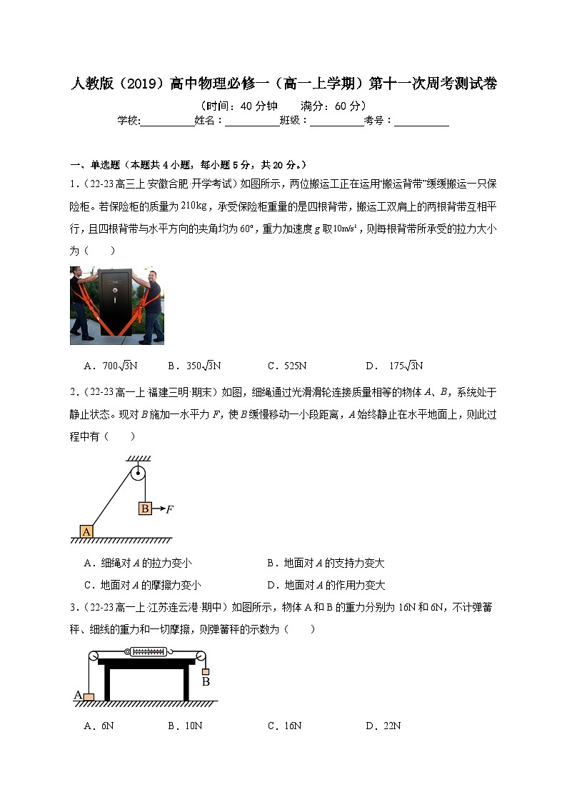人教版（2019）高中物理必修一（高一上学期）第十一次周考测试卷（教师+学生）01