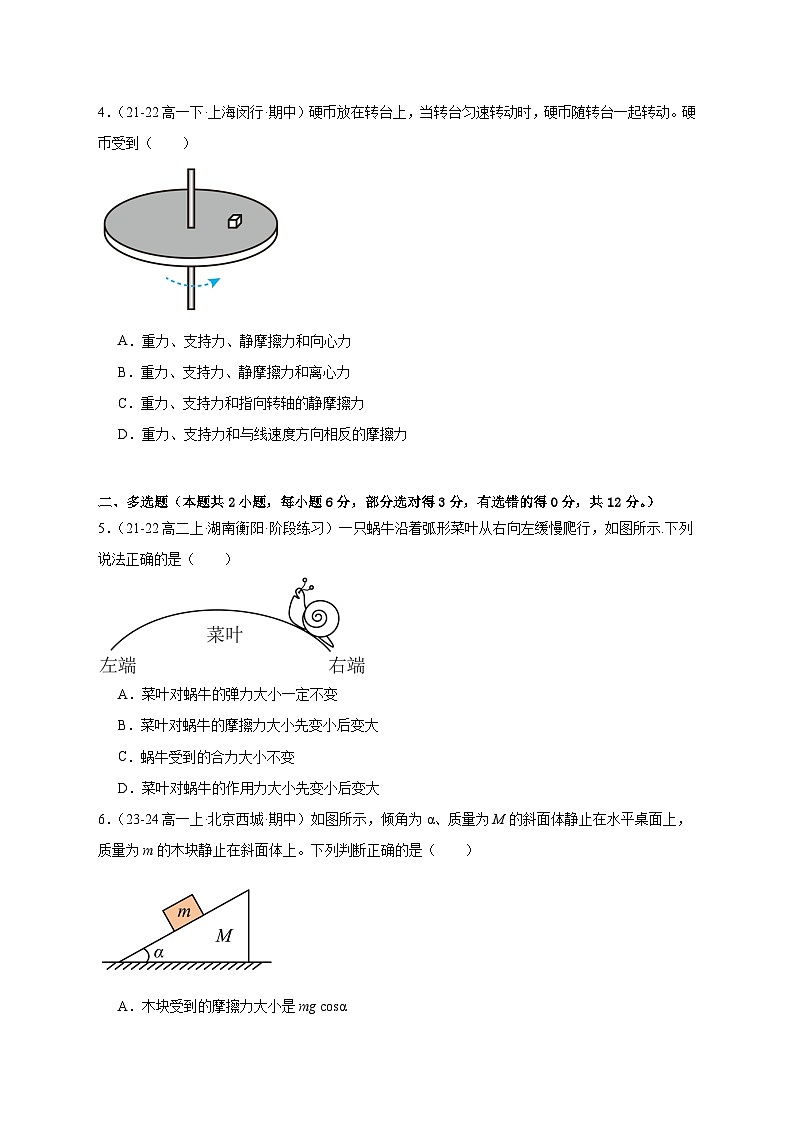 人教版（2019）高中物理必修一（高一上学期）第十一次周考测试卷（教师+学生）02