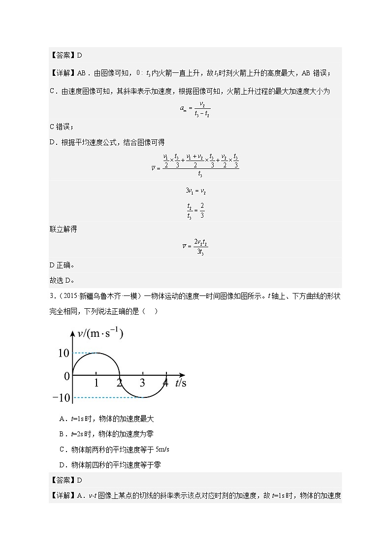 人教版（2019）高中物理必修一（高一上学期）第五次周考测试卷（教师+学生）02