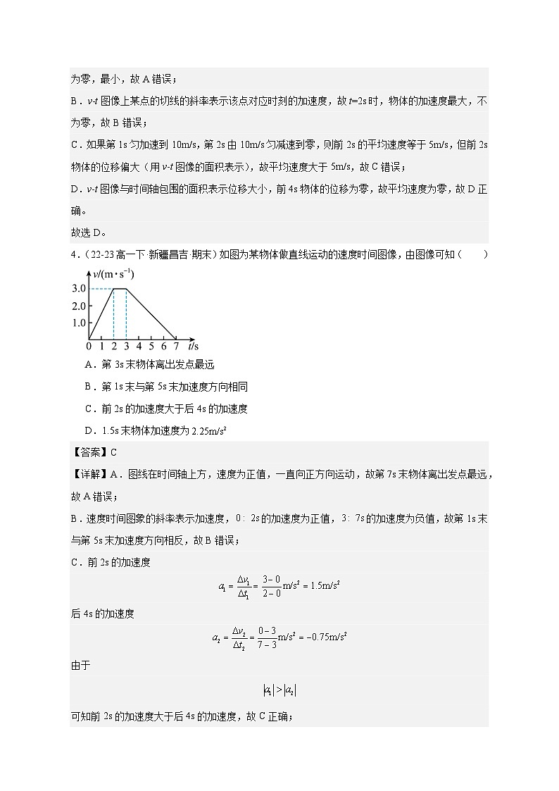 人教版（2019）高中物理必修一（高一上学期）第五次周考测试卷（教师+学生）03