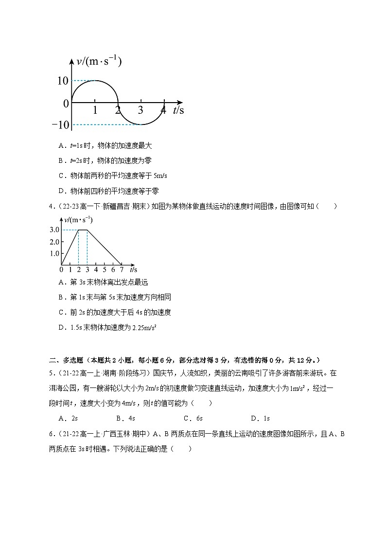人教版（2019）高中物理必修一（高一上学期）第五次周考测试卷（教师+学生）02