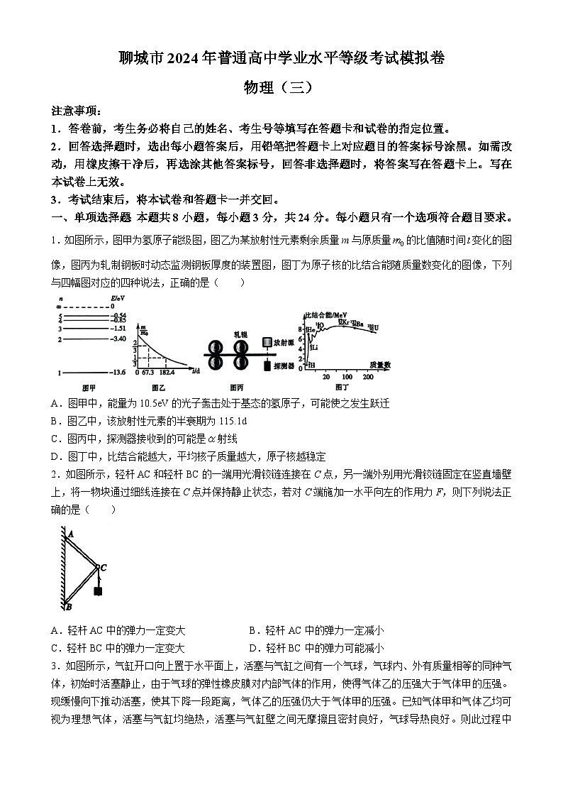 2024聊城高三下学期三模试题物理含答案01