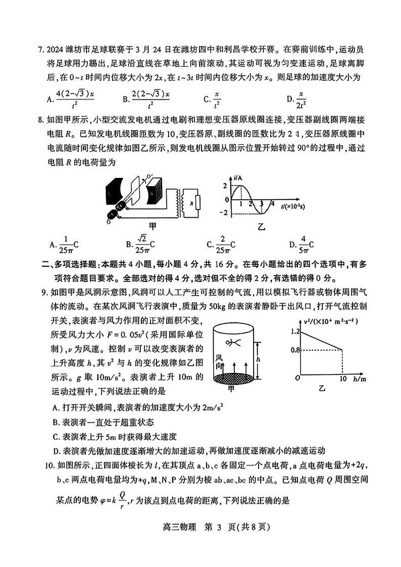2024潍坊高三下学期三模试题物理PDF版含答案03