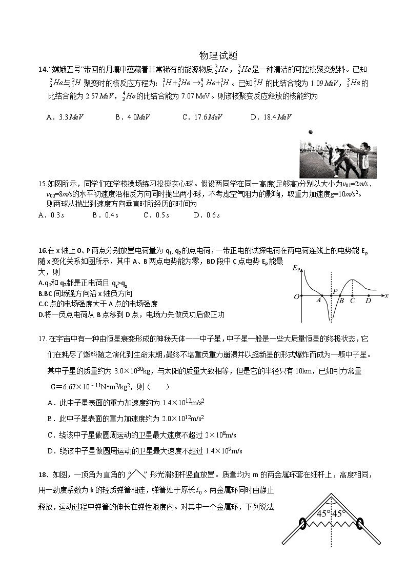 2024遂宁射洪中学高三下学期6月考前热身试题物理含答案01