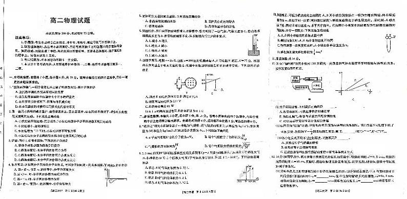 2024忻州高二下学期5月联考试题物理PDF版含答案01