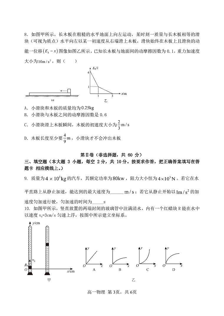 2024福州六校高一下学期期中联考物理试题03