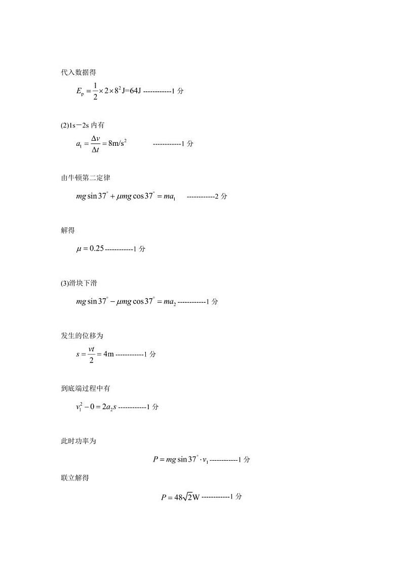 2024福州六校高一下学期期中联考物理试题02
