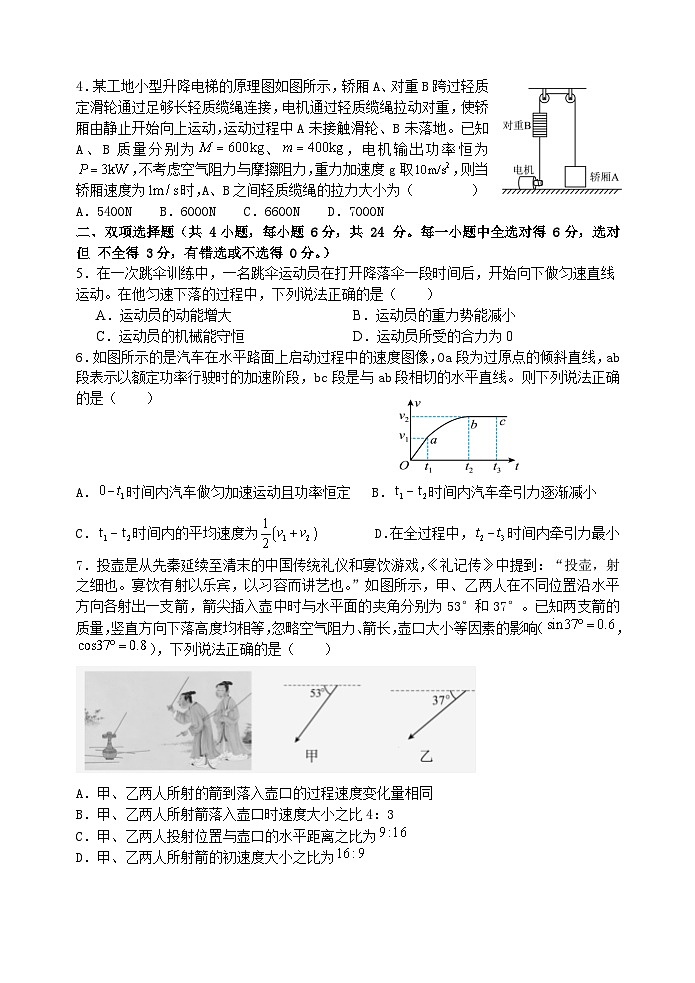 2024福州六校高一下学期期中联考物理试题02