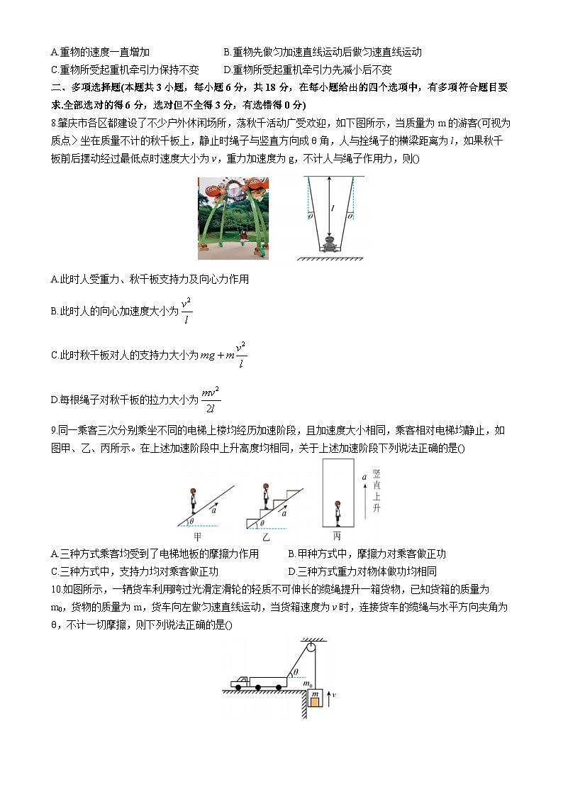 2024广东省四会中学、广信中学高一下学期第二次月考试题物理含解析03