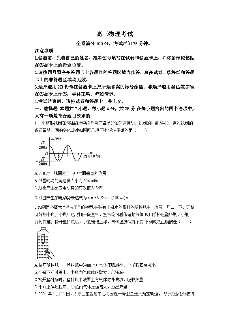 2024保定九县一中高三下学期三模试题物理含答案01