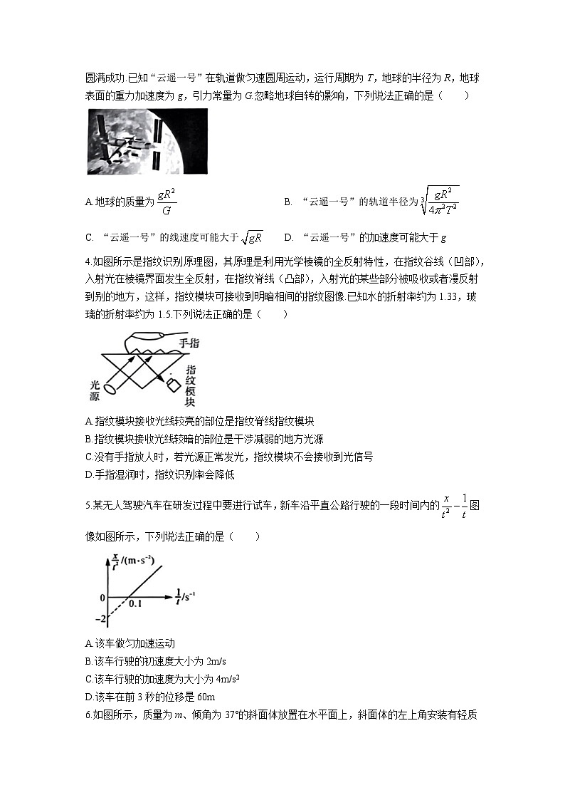 2024保定九县一中高三下学期三模试题物理含答案02