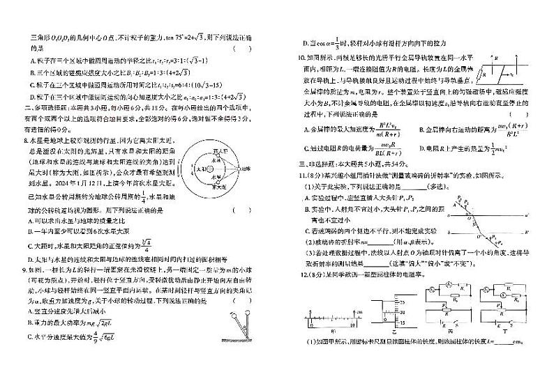 2024河北省名校联盟高三下学期三模试题物理PDF版含答案02