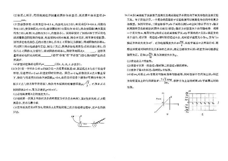 2024河北省名校联盟高三下学期三模试题物理PDF版含答案03