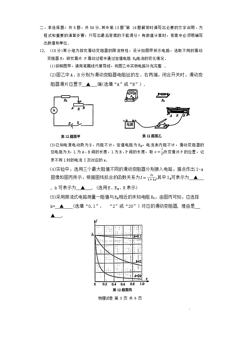 2024南通高三下学期第四次模拟考试物理含答案03