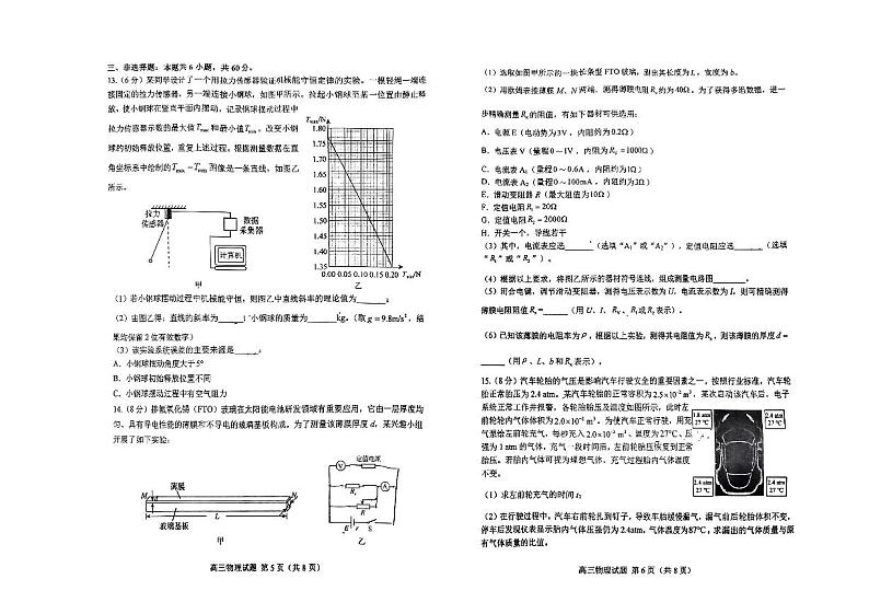 2024淄博高三下学期三模试题物理PDF版含答案03