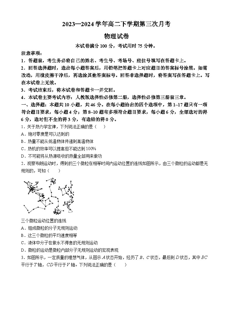 2024河南省创新发展联盟高二下学期5月月考试题物理含解析01