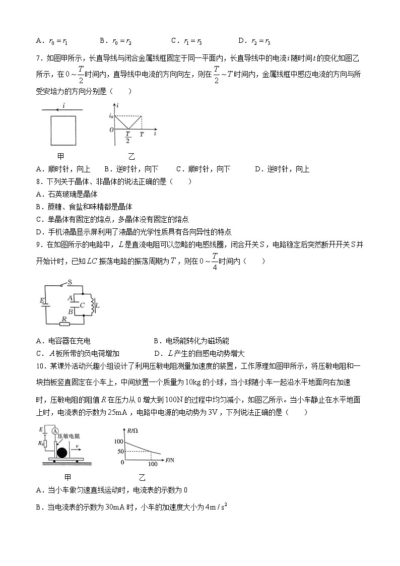 2024河南省创新发展联盟高二下学期5月月考试题物理含解析03
