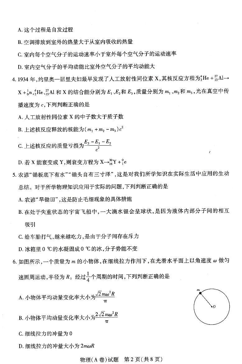 2024河南省豫北名校高二下学期5月月考试题物理PDF版含解析第2页