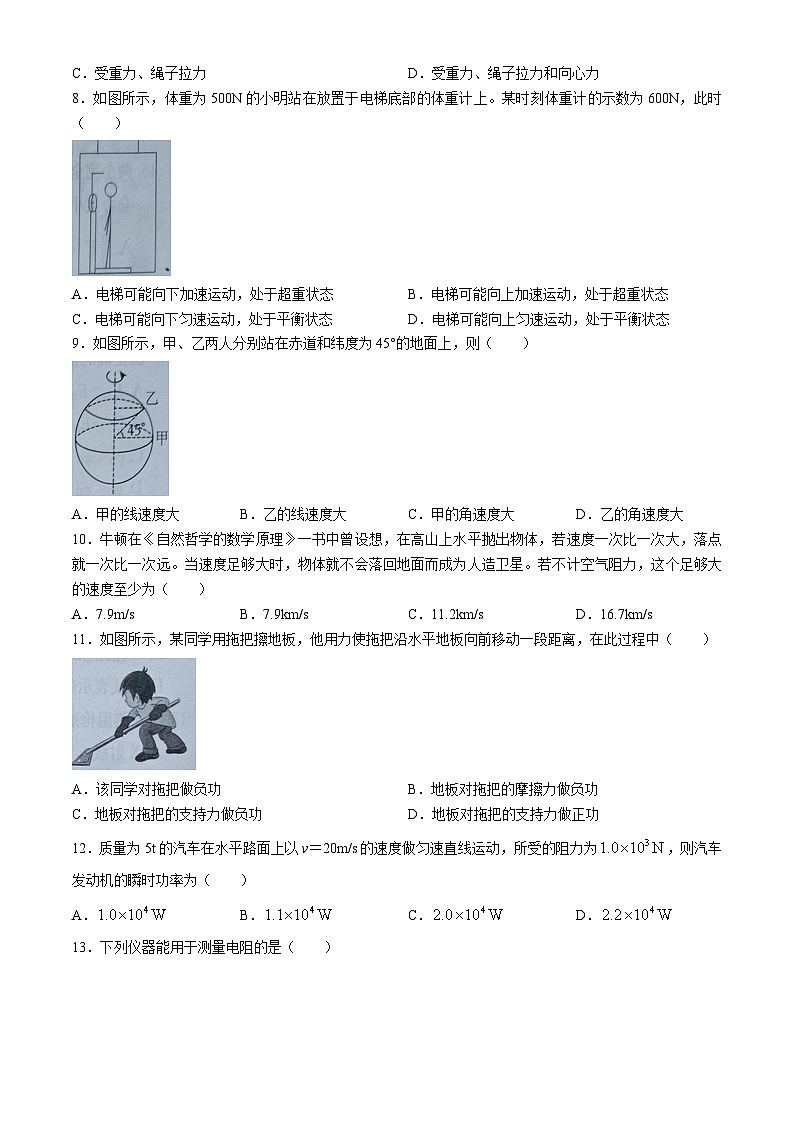 2024湖南省高二下学期学业水平合格性考试模拟卷（二）物理含解析02