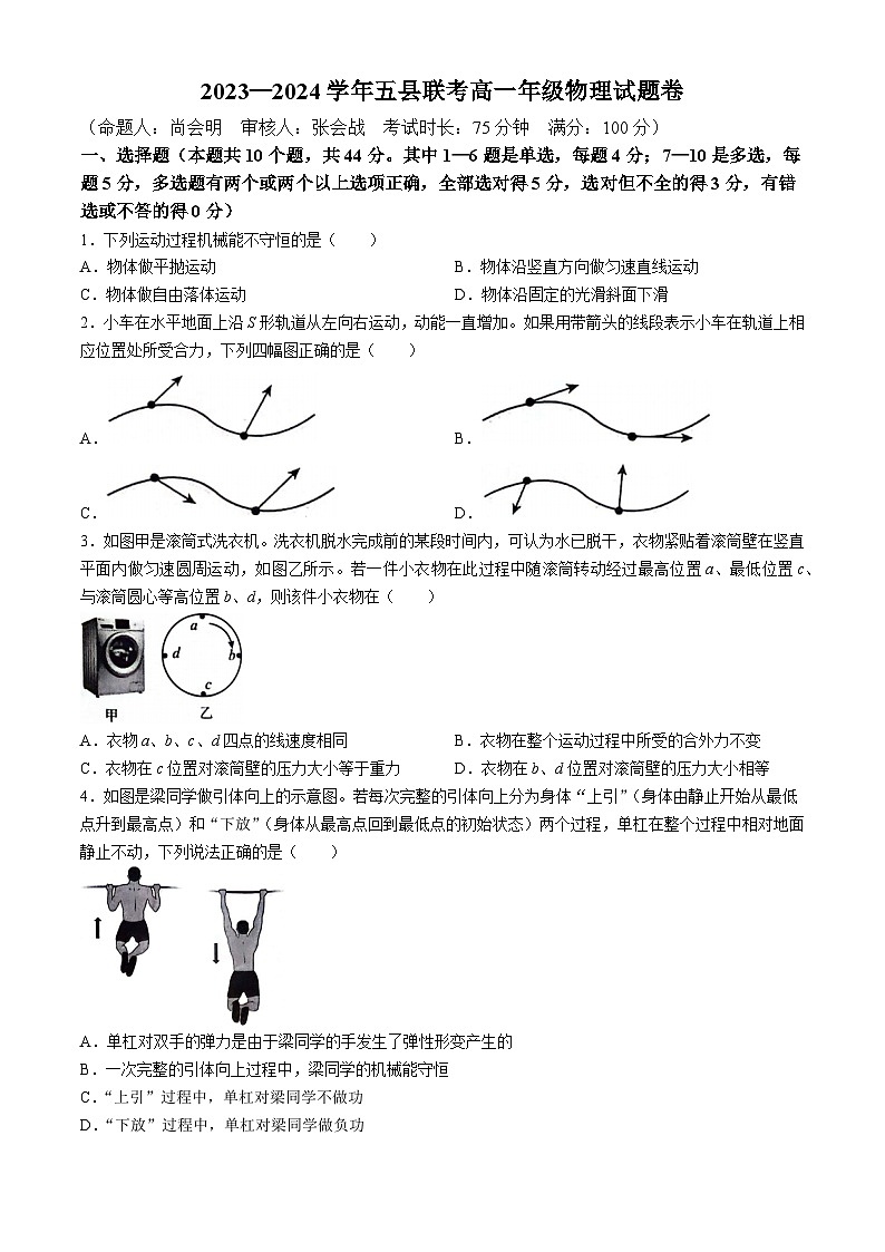 2024开封五县联考高一下学期6月月考试题物理含解析01