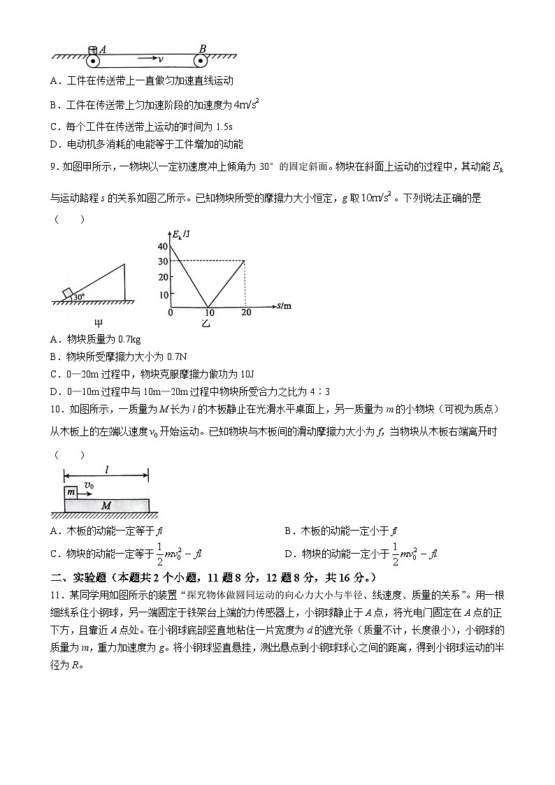 2024开封五县联考高一下学期6月月考试题物理含解析03