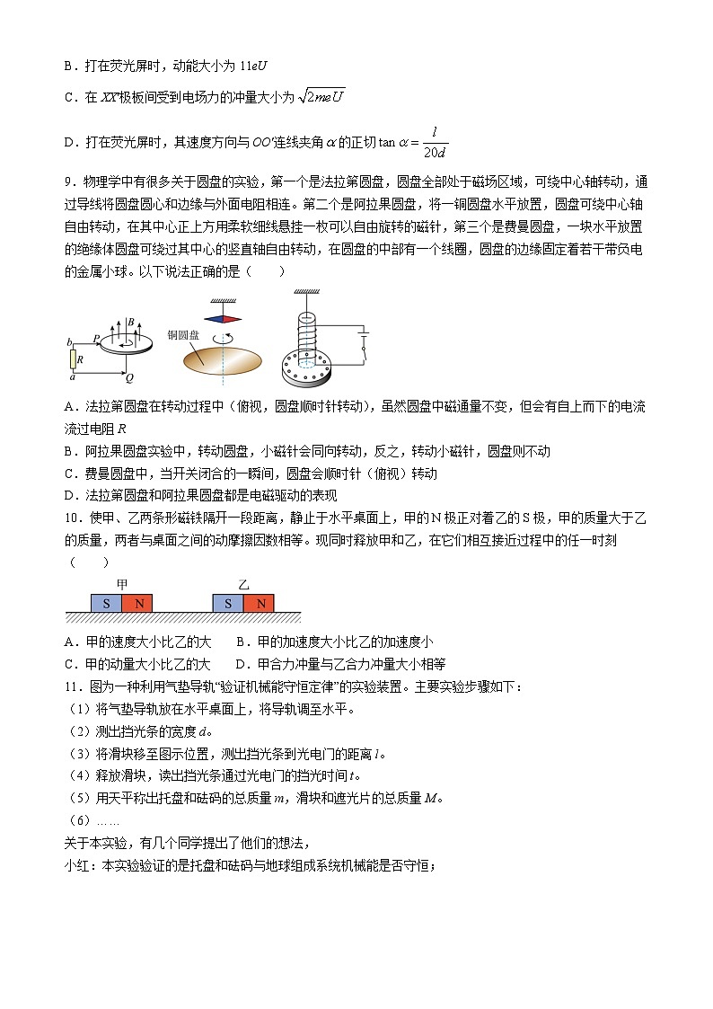 2024北京市中国人民大学附中高三下学期5月三模试题物理含答案03