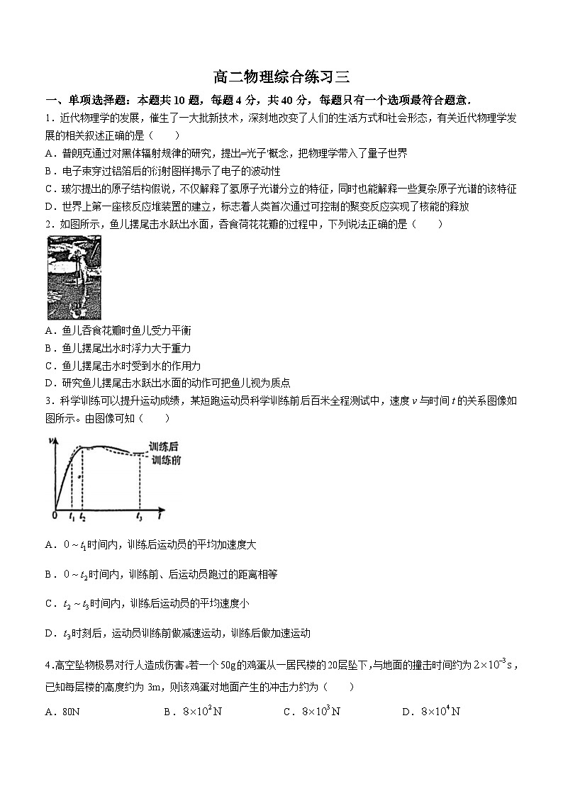 江苏省常州高级中学、锡山高级中学2023-2024学年高二下学期5月联考物理试卷01