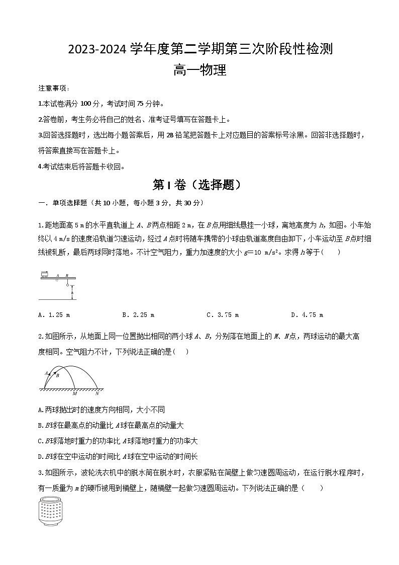 陕西省西安市部分学校联考2023-2024学年高一下学期6月月考物理试题01