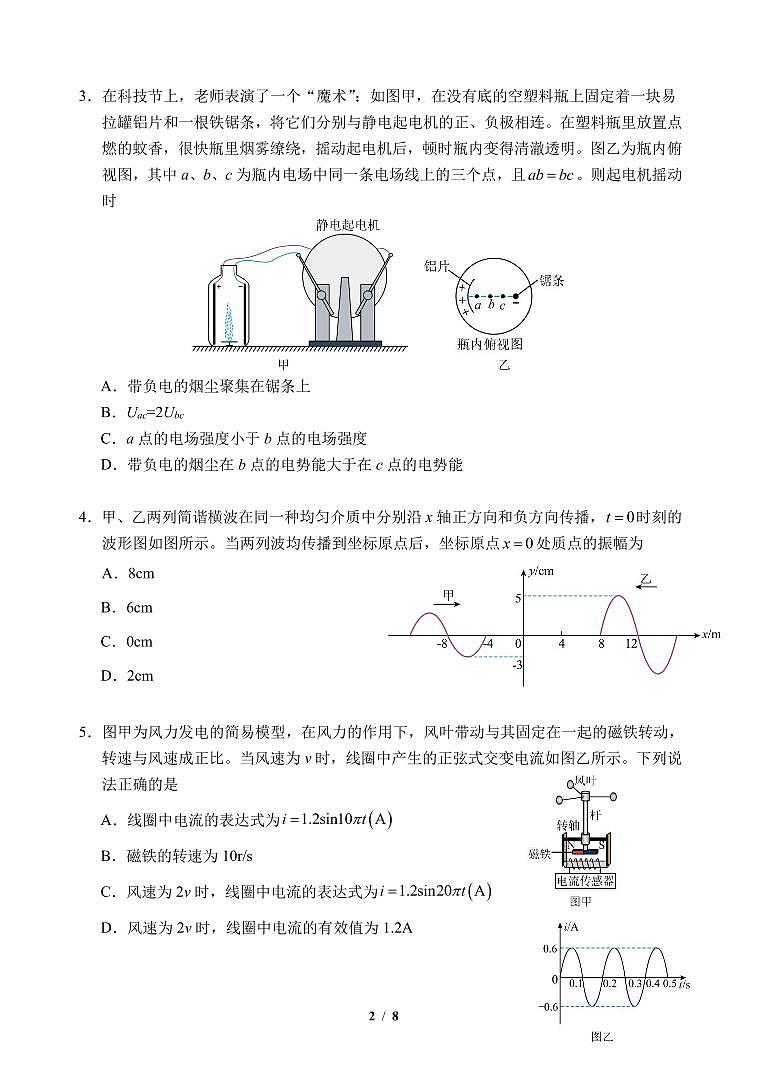 物理-2024届吉林东北师大附中高三下第六次模拟考试第2页