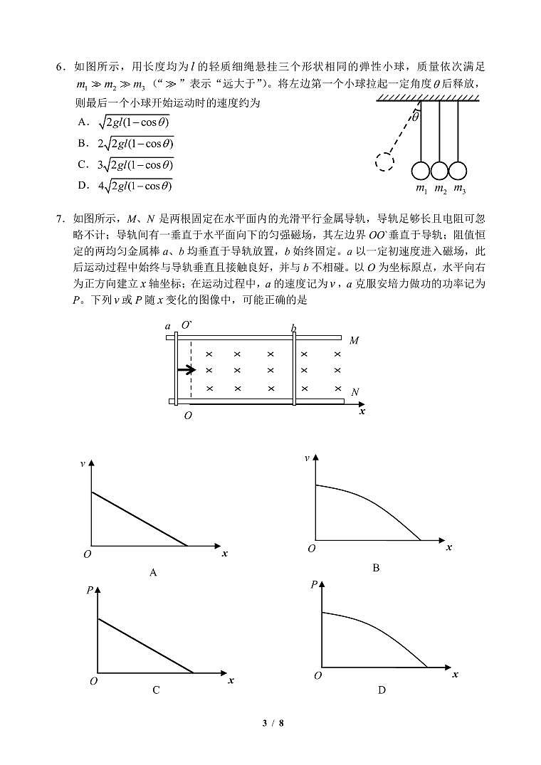 物理-2024届吉林东北师大附中高三下第六次模拟考试第3页