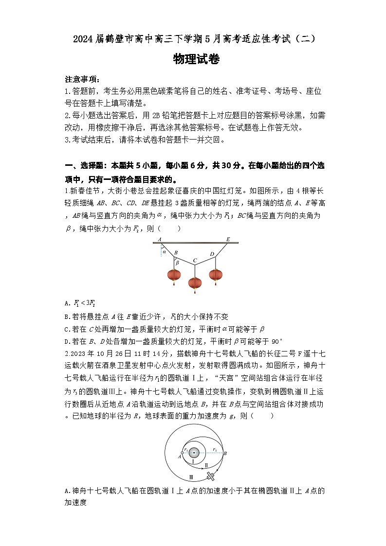 2024届河南省鹤壁市淇滨区鹤壁市高中高三下学期5月模拟预测物理试题01