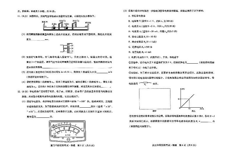 物理-河北省2024届高三年级模拟考试暨邯郸市高三三模03