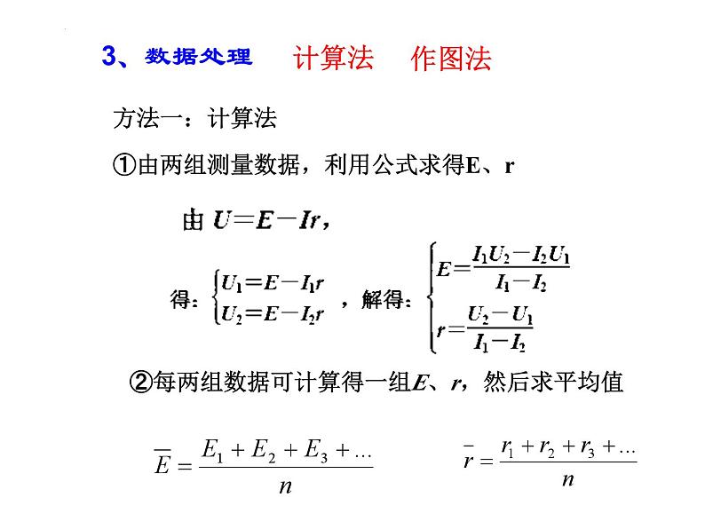 2024届高考物理二轮复习课件：测定电源的电动势和内阻03