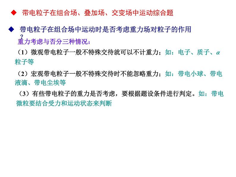 2024届高考物理三轮冲刺课件：高中物理6大模块计算题思路总结第6页