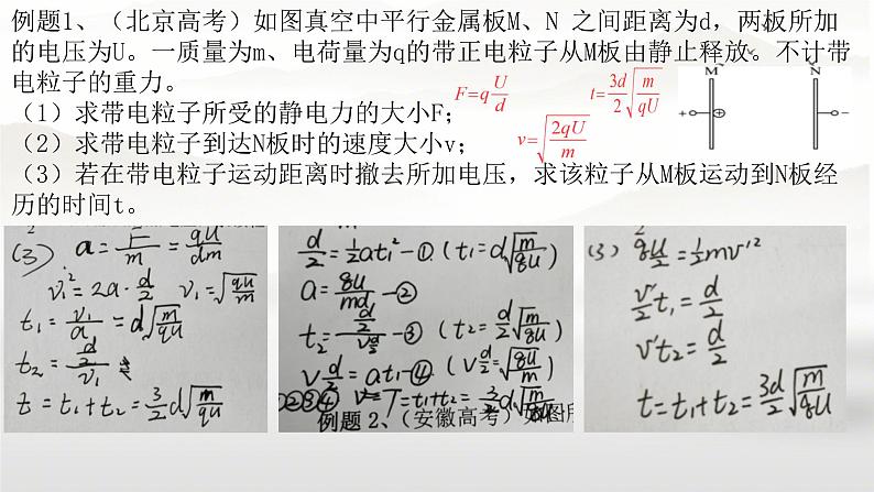 2024届高考物理一轮复习课件：带电粒子在电场中的运动综合问题04