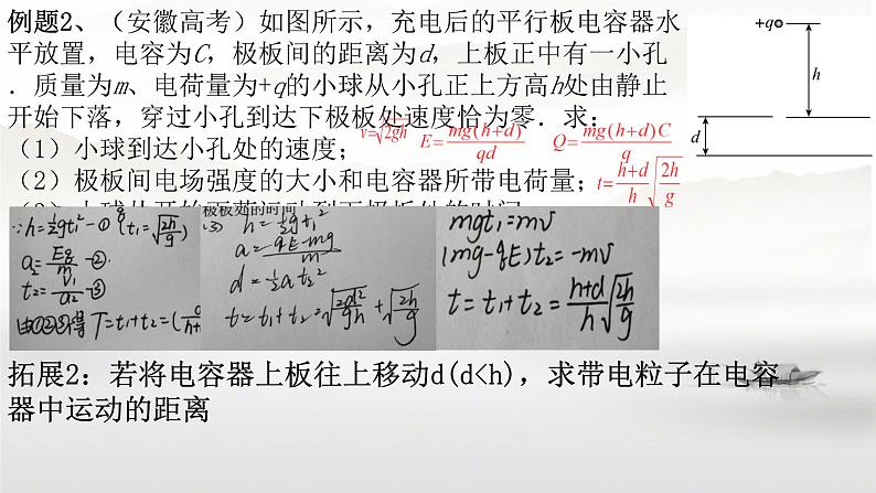 2024届高考物理一轮复习课件：带电粒子在电场中的运动综合问题06