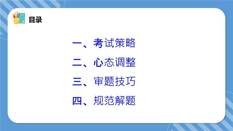 2024年高考物理最后一课（考前指导）课件第3页