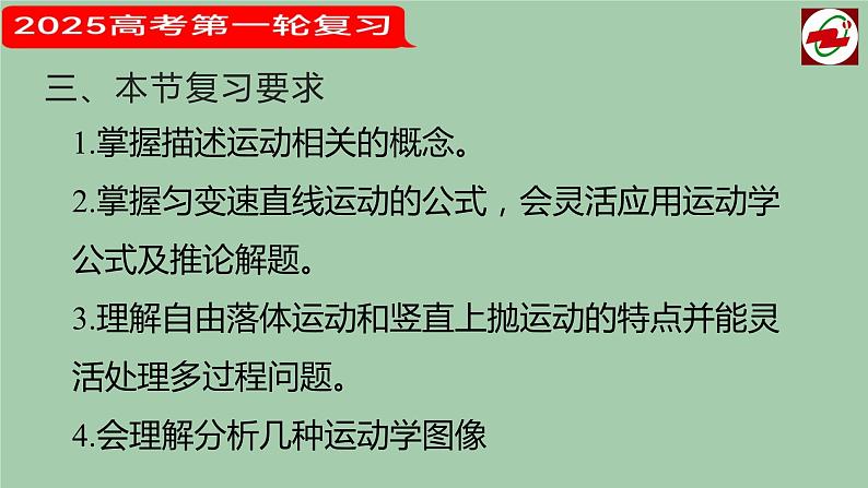 2025届高考物理第一轮复习课件 第二讲  匀变速直线运动的规律  第一课时第4页