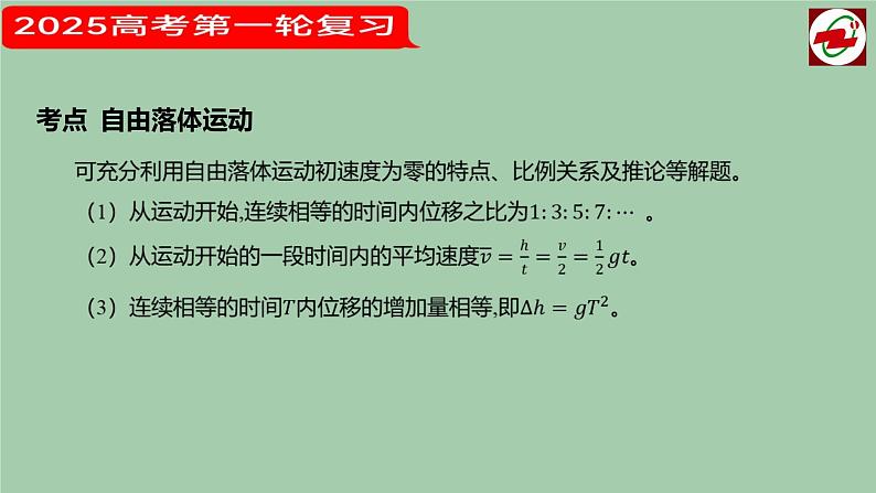 2025届高考物理一轮复习课件：  第二讲  匀变速直线运动的规律  第三课时第6页