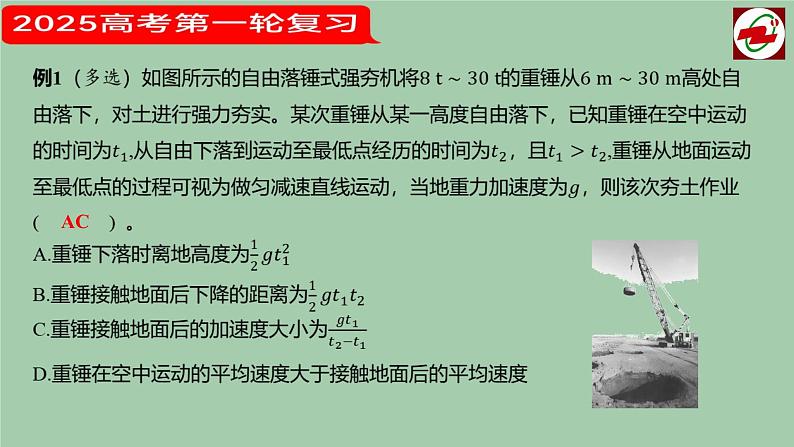 2025届高考物理一轮复习课件：  第二讲  匀变速直线运动的规律  第三课时第7页