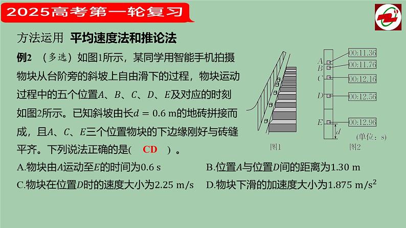 2025届高考物理一轮复习课件： 第二讲  匀变速直线运动的规律 第二课时第8页