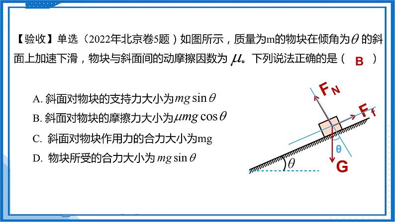 2025届高考物理一轮复习课课件：摩擦力第1页