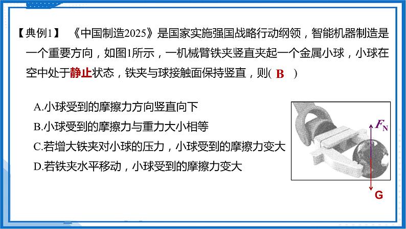 2025届高考物理一轮复习课课件：摩擦力第7页